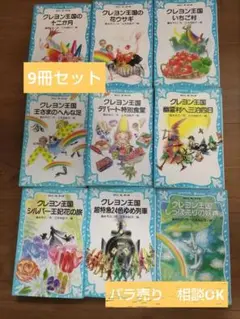 ☆クレヨン王国シリーズ24冊セット☆ ☆クレヨン王国シリーズ24冊セット☆