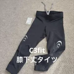 未使用　C3fit 膝下丈タイツ　レディースS
