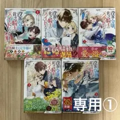 【⚠️2口配送】没落令嬢、貧乏騎士のメイドになります 1〜5巻　既刊全巻セット