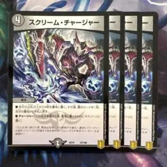 71991 スクリームチャージャー