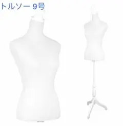 トルソー 【ホワイト】 マネキン9号 木製脚 9号サイズ 女性 181011白