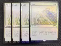 失せろ PWS foil プロモ 4枚