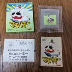 マキハオー ゲームボーイソフト TOMY
