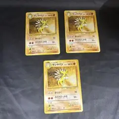 ポケモンカード 旧裏　拡張パック　化石の秘密　サンドパン　3枚セット