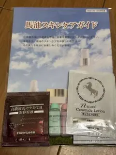 【新品】北海道純馬油本舗 スキンケア サンプルセット　送料込み　匿名配送