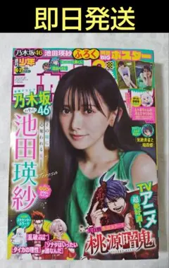 週刊少年チャンピオン36 37合併号 (25年8月21 28日号)
