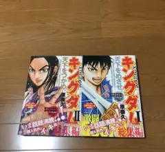 キングダム 総集編 全巻