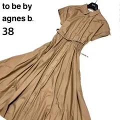 【美品】To b. by agnesb ロングシャツワンピース 38 ブラウン