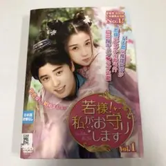 若様!私がお守りします 全12巻セット レンタル落ちDVD