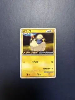メリープ 発売記念カード