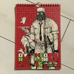 ドロヘドロ　ポスター ５点 2015年カレンダー セット ドロヘドロ カレンダー 2015」より。 - 林田球描き下ろしの