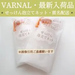 【公式・最新】せっけん泡立てネット × 2