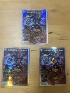 SSS級天災　デッドダムド　３枚　デュエマ