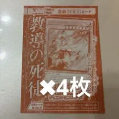 Ｖジャンプ10月号　遊戯王　教導の死徒　未開封　チャプレーンドラグマ 4枚セット