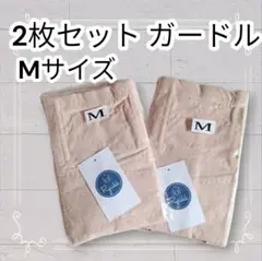 《新品》 お得な2枚セット 補正下着 ガードル ベージュ M 匿名発送