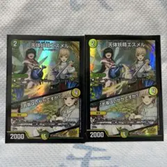 【美品】 天体妖精 エスメル 2枚 デュエマ にじさんじ フレン