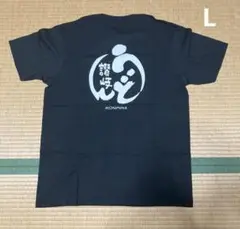 メンズ　Tシャツ　讃岐うどん　こんぴら　Lサイズ　黒
