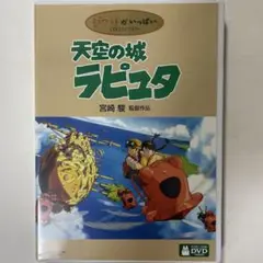 天空の城ラピュタ　特典ディスクとケース