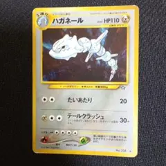 ハガネール ★ 拡張パック第1弾 金、銀、新世界へ…　旧裏