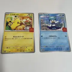 マクドナルド　　ハッピーセット　ポケモンカード　ピカチュウ　クワッス　2枚セット