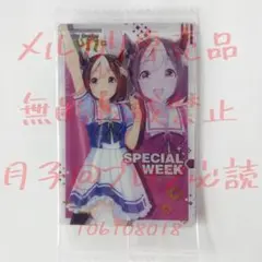ウマ娘　スペシャルウィーク　プリティーダービー　カード　ウエハース