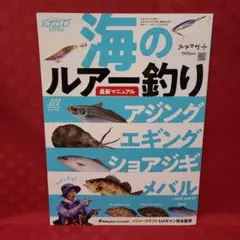 海のルアー釣り最新マニュアル2022年5月号