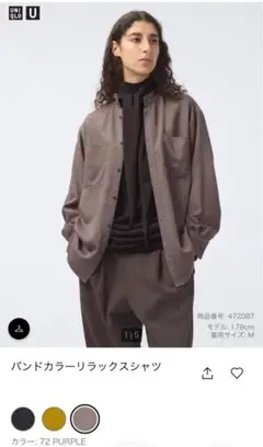 【新品同様】UNIQLO U バンドカラーリラックスシャツ パープル 24AW