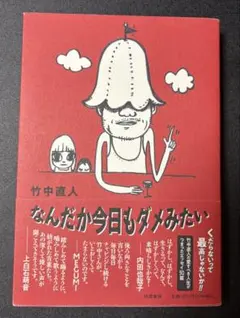 なんだか今日もダメみたい