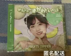 フルーツジッパー　 〜わたしの1番かわいいところ〜櫻井優衣盤