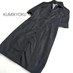 ✨️KUMIKYOKU✨️　クミキョク　デニム風　ロングワンピース　ブラック