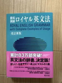 徹底例解ロイヤル英文法