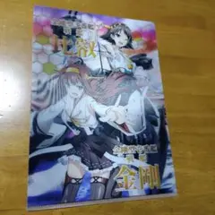 100 艦これ 金剛 比叡 　Ａ−４クリアファイル