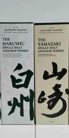 白州 山崎 シングルモルト ウイスキー サントリー 他出有 余市 竹鶴 白角 響