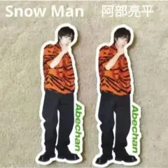 Snow Man 阿部亮平 VIVI ステッカーシール 2枚SET ⑥