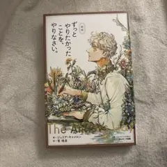 サンマーク出版 ずっとやりたかったことを、やりなさい。 新版 ジュリア・キャメ…