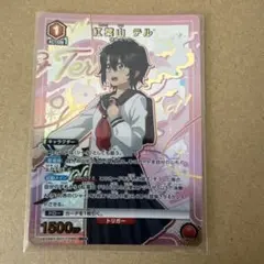 ユニアリ シャイ SR★ 紅葉山 テル パラレル