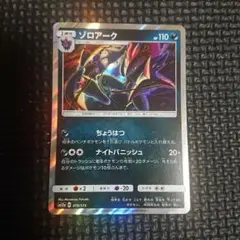 ポケモンカード ゾロアーク ちょうはつ SM12a エクストラ