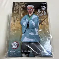 BANDAI SPIRITS 鱗滝左近次フィギュア 15cm