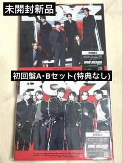 【新品】SixTONES BOYZ 初回盤A・Bセット[特典なし]