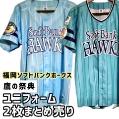 福岡ソフトバンクホークス　鷹の祭典ユニフォーム　Lサイズ　まとめ売り(2枚セット