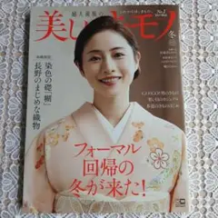 美しいキモノ2023年1月号