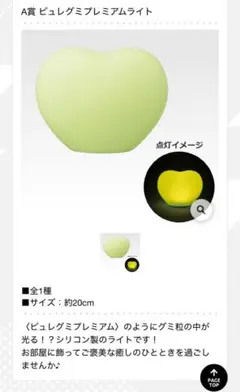 ピュレグミ　カンロ　一番くじ　ルームライト