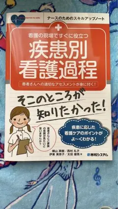 看護過程