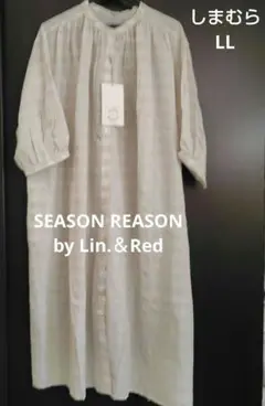 【タグ付き】しまむら　SEASON REASON 七分袖　ロングシャツ　LL