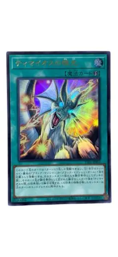ティマイオスの眼光【ウルトラ/魔法】TTP1-JP003