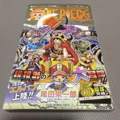 ONE PIECE 第111巻 尾田栄一郎 新品
