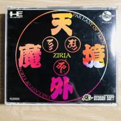 PCエンジン　天外魔境