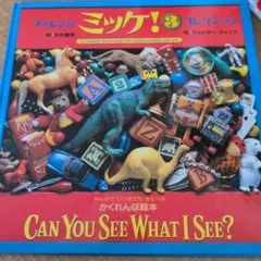 チャレンジ　ミッケ！3 コレクション