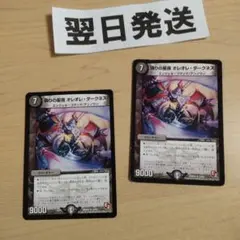 ⒄2枚 偽りの星夜 オレオレダークネス