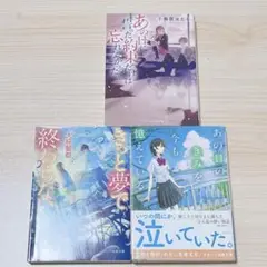 スターツ文庫 3冊まとめ